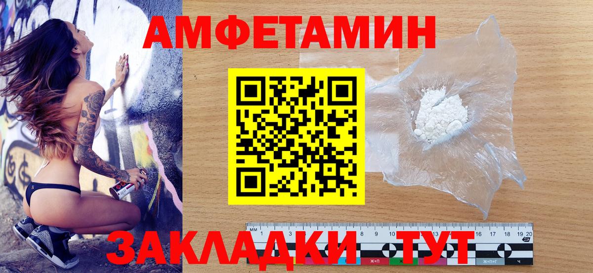 Советский  Amphetamine  Вход с VPN  Amphetamine Розовый 