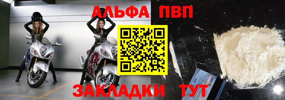 Альфа ПВП Соль Советский