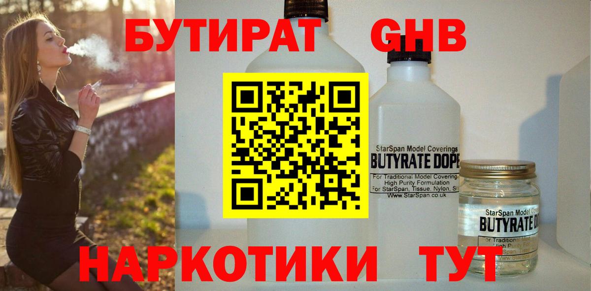 Бутират буратино Советский