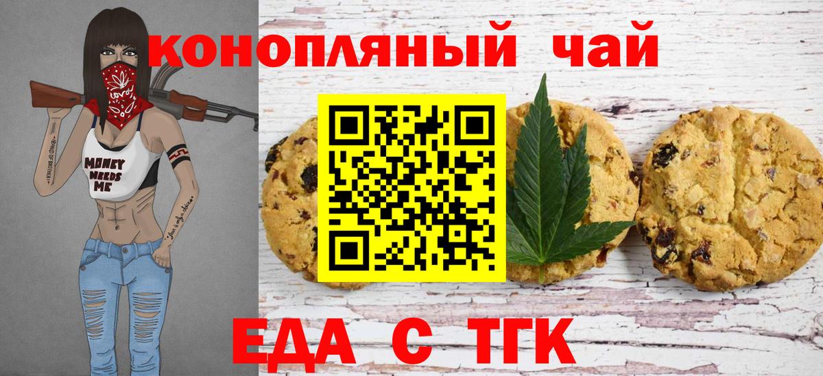 Печенье с ТГК марихуана Советский