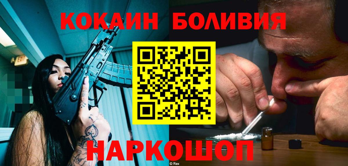 Советский  КОКАИН Эквадор  Кокаин Перу  Вход с VPN 