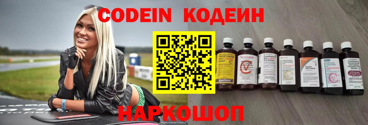 Кодеин Purple Drank  Вход с VPN  Кодеин напиток Lean (лин)  Советский 