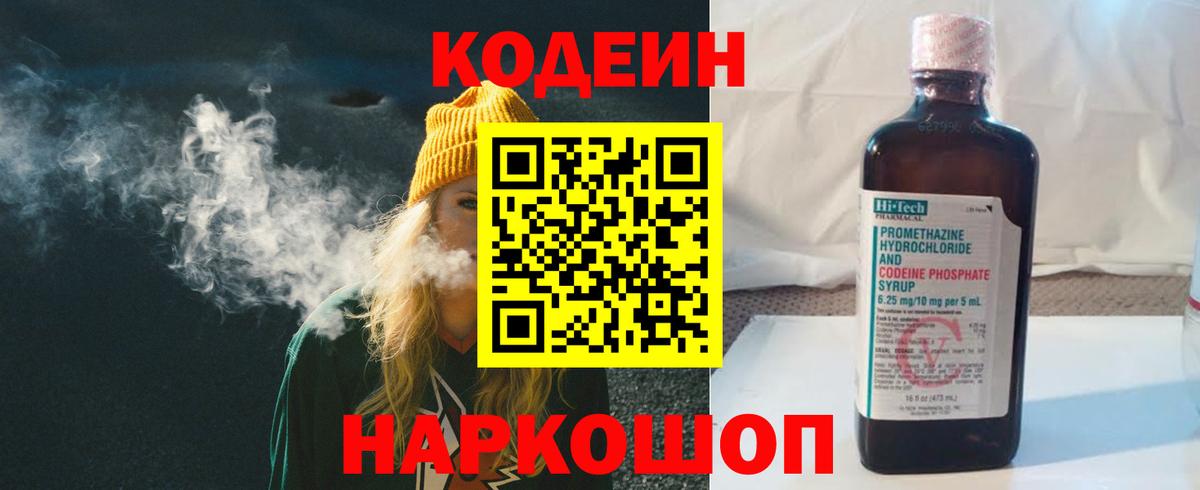 Кодеиновый сироп Lean Purple Drank Советский