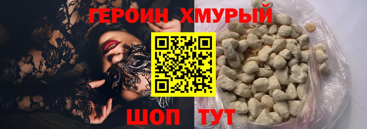 Героин хмурый Советский