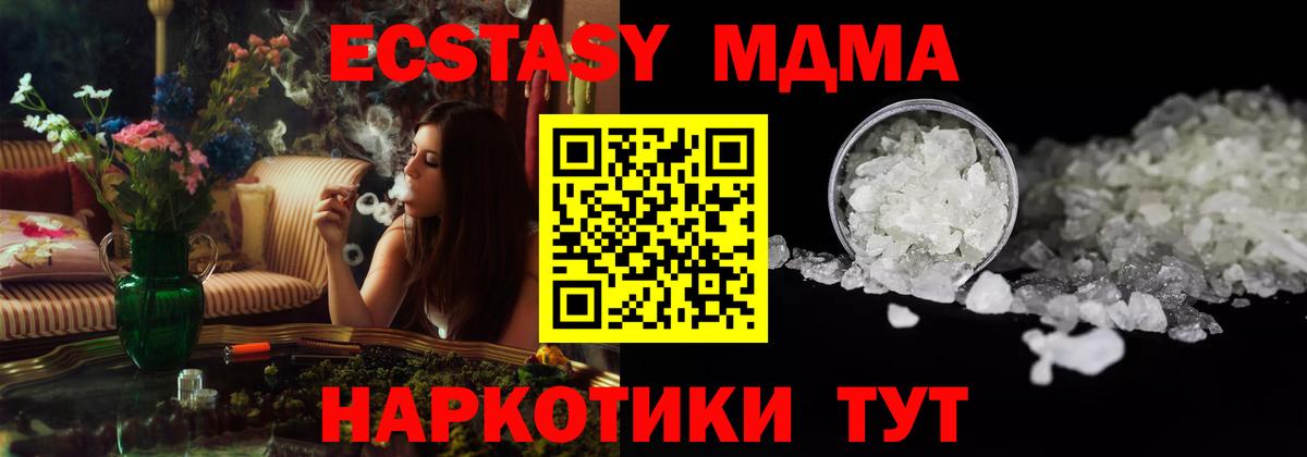 МДМА  Вход с VPN  Советский  MDMA Molly 