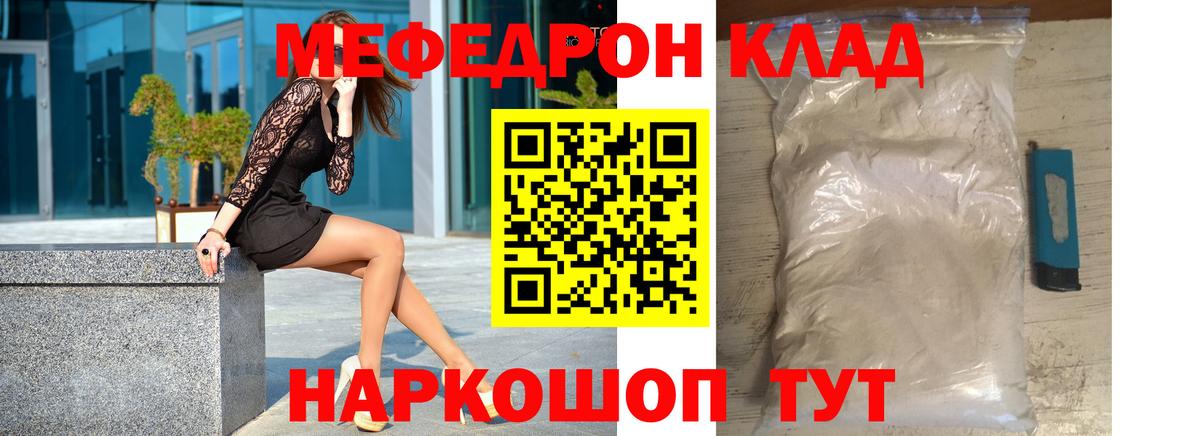 МЕФ кристаллы  Мефедрон mephedrone  МЯУ-МЯУ  Вход с VPN  цены   Советский 