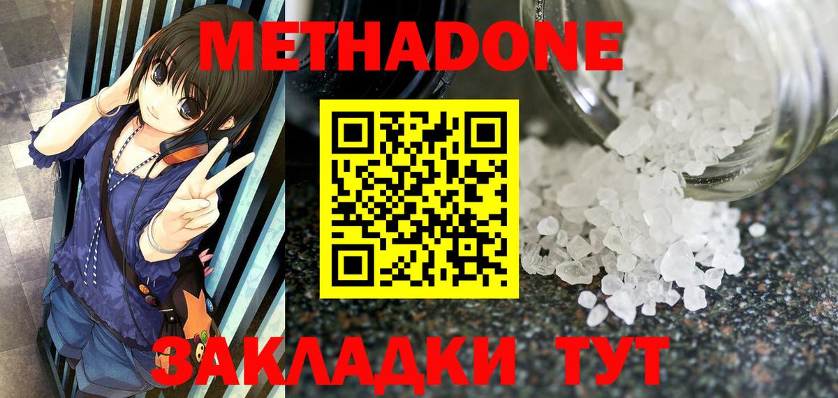Метадон мёд  МЕТАДОН methadone  ОМГ ОМГ   Советский  Вход с VPN 